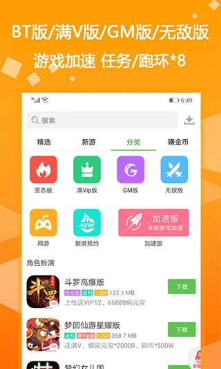 bt游戏盒子正版图5