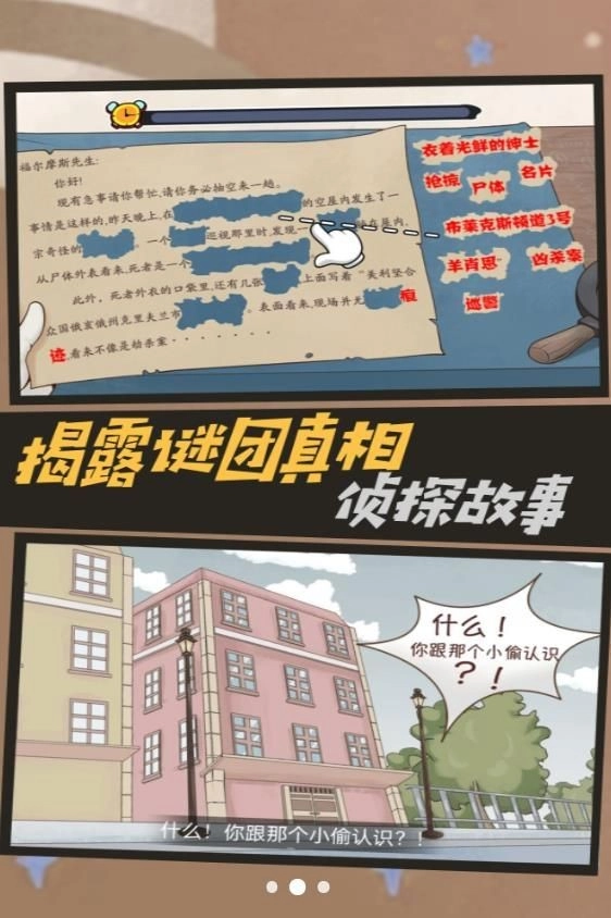 侦探谜题智慧对决图3