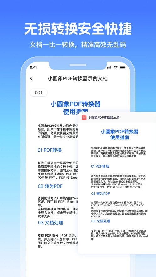 小圆象PDF转换器2