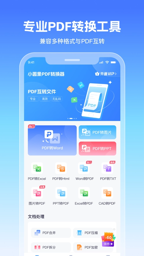 小圆象PDF转换器5