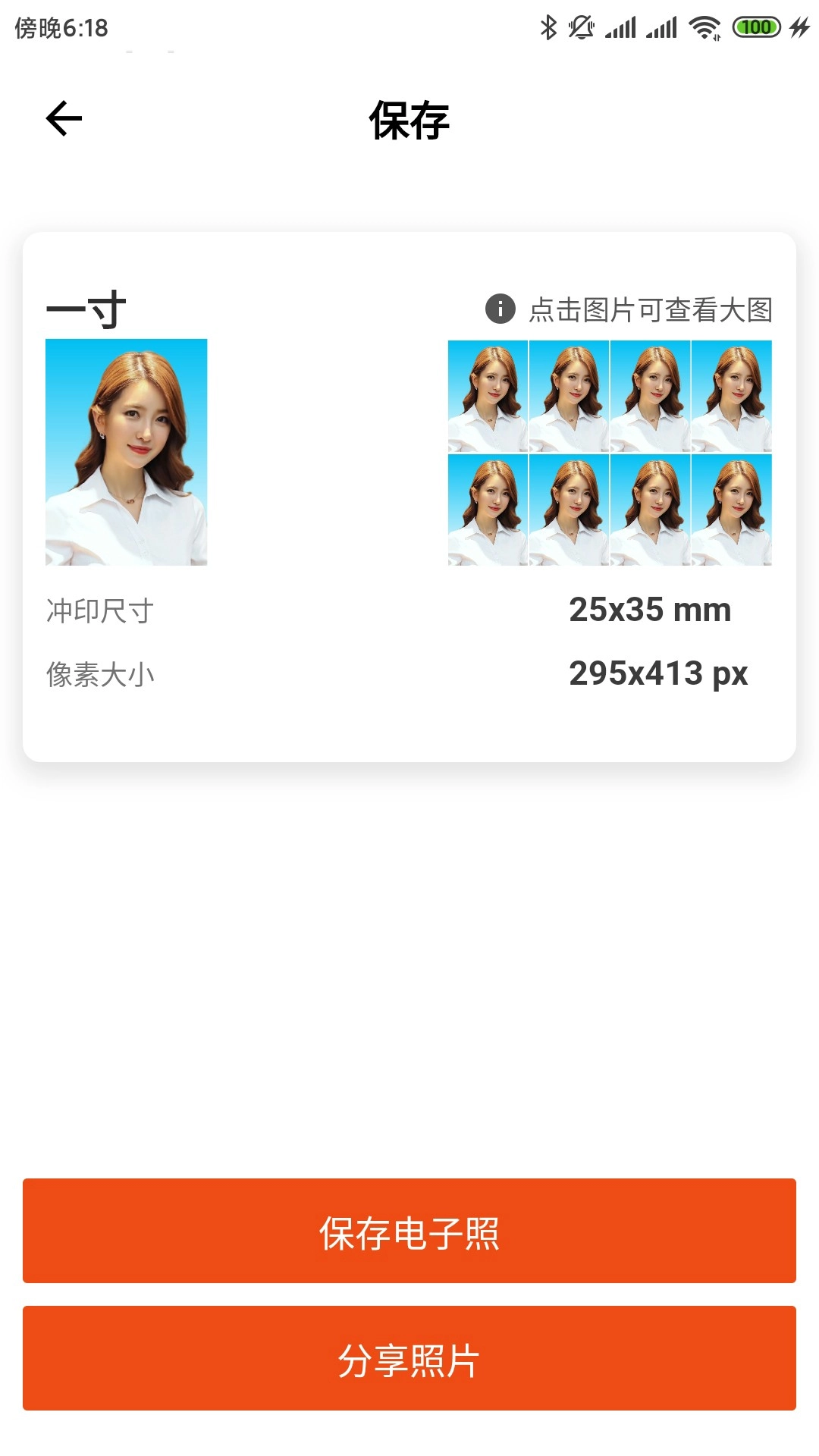 真美证件照免费版