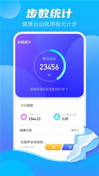 极光计步最新版截图2