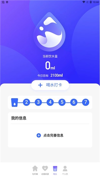 极光计步最新版截图1