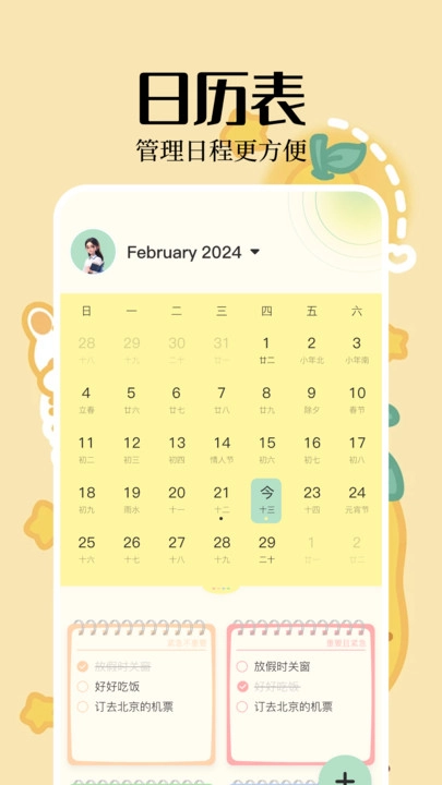 便签周记2025最新版截图3
