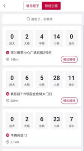 兔喜投递安卓版