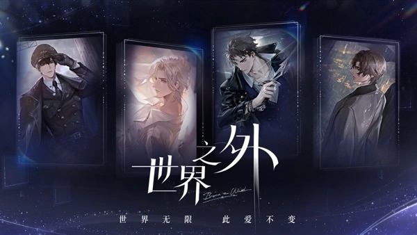 世界之外2026最新版图1