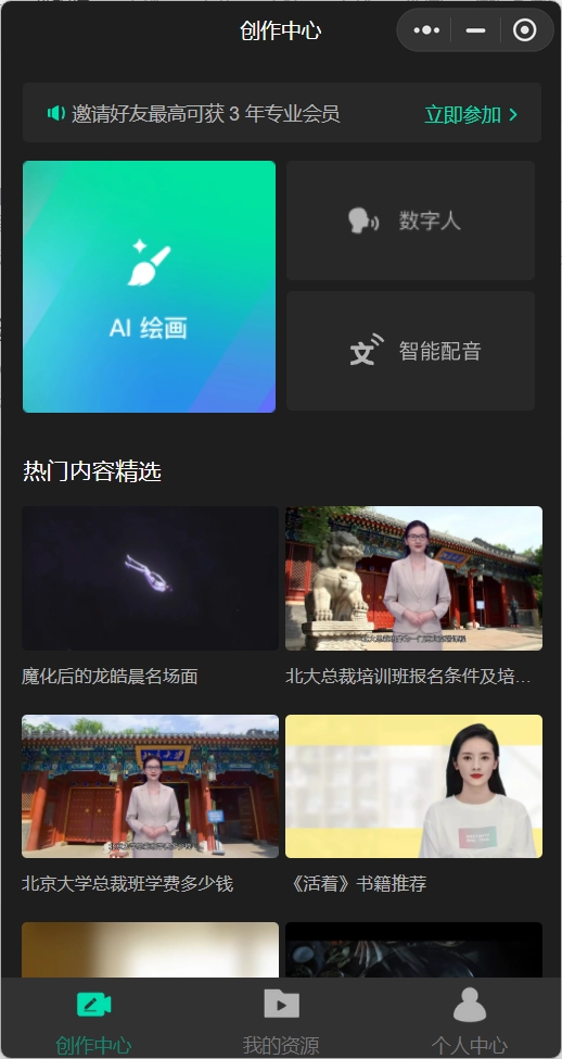 腾讯智影免费版截图3