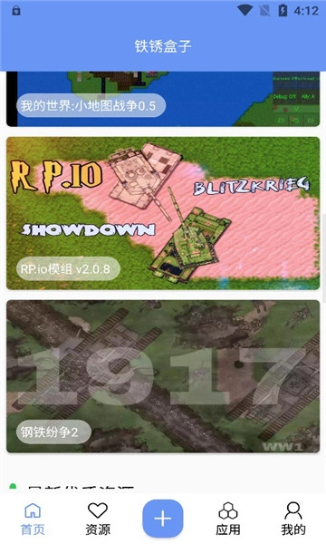 铁锈盒子最新版图1