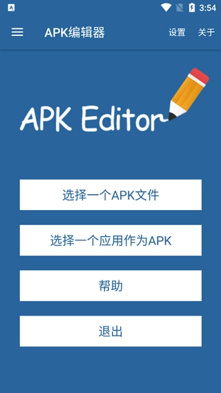 apk编辑器汉化版2