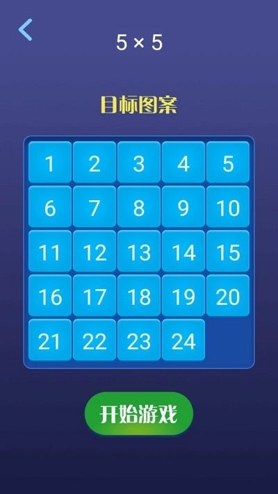 超级数字华容道图3