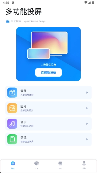 Anlink投屏安卓版