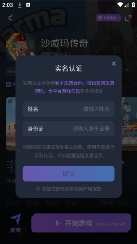 赛博云电脑免费版图2