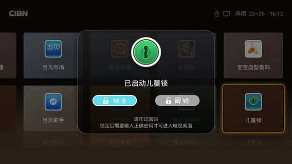 儿童锁家长助手TV版