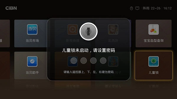 儿童锁家长助手TV版