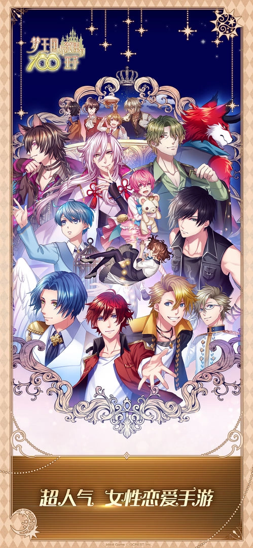 梦王国与沉睡的100王子(4)