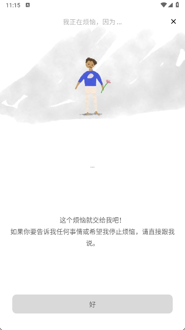 Worrydolls中文版截图2