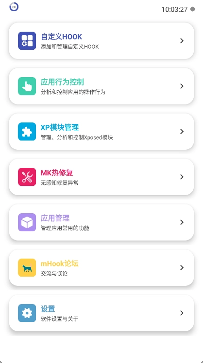 mHook管理器最新版图2