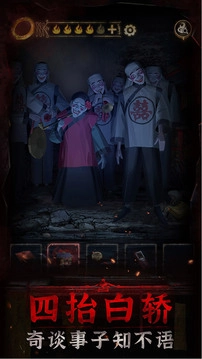 纸嫁衣3鸳鸯债安卓版(1)