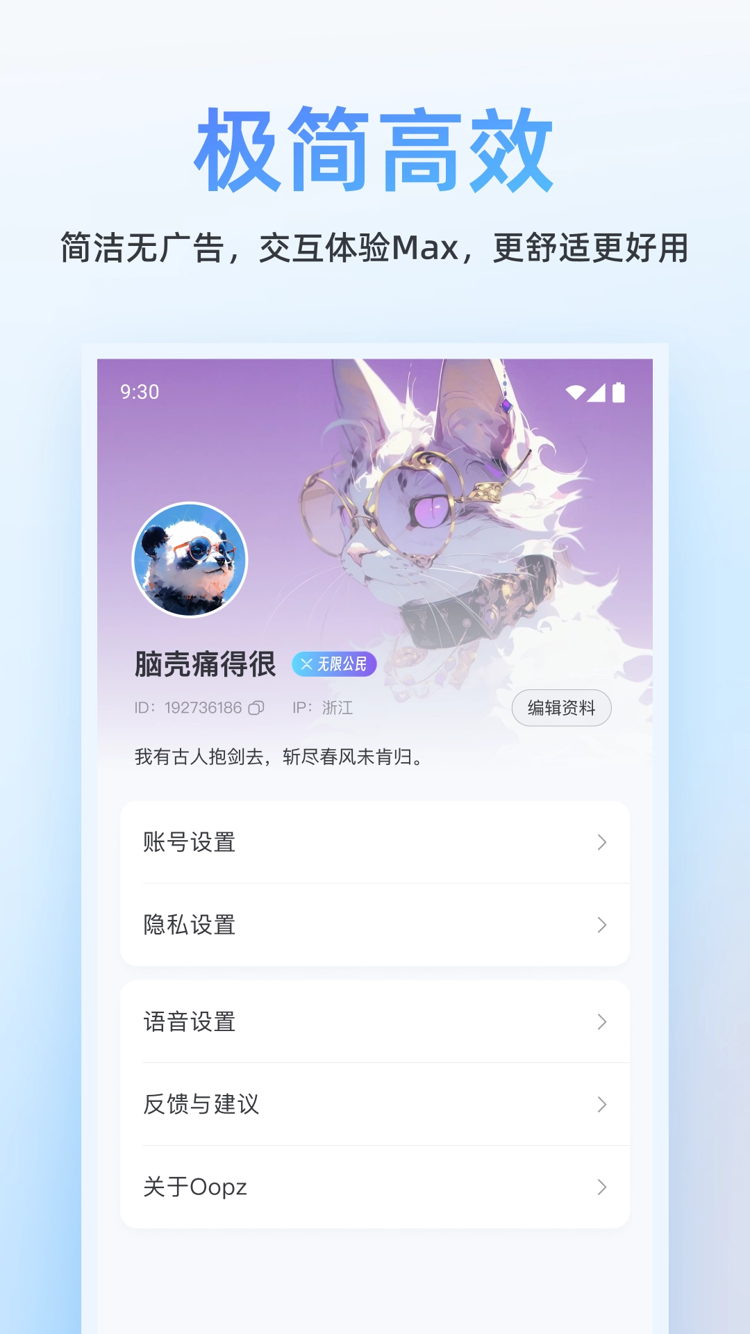 oopz语音软件截图2