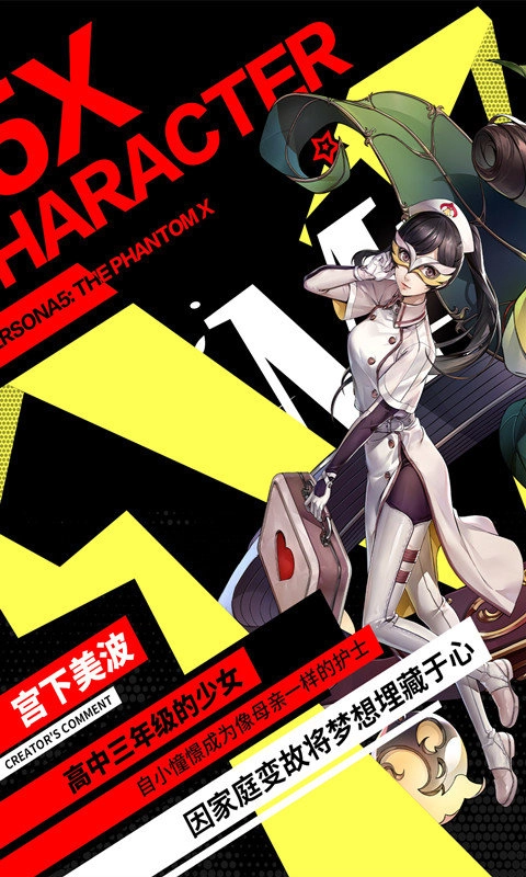 女神异闻录：夜幕魅影