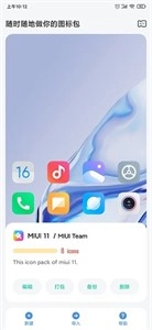 做你的图标包最新版截图2