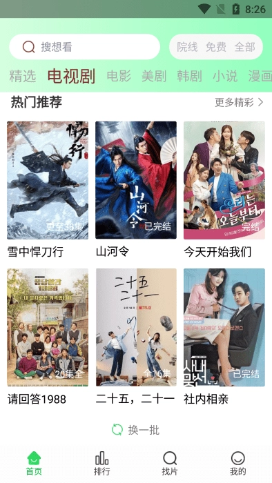 蜂鸟视频安装新版截图1