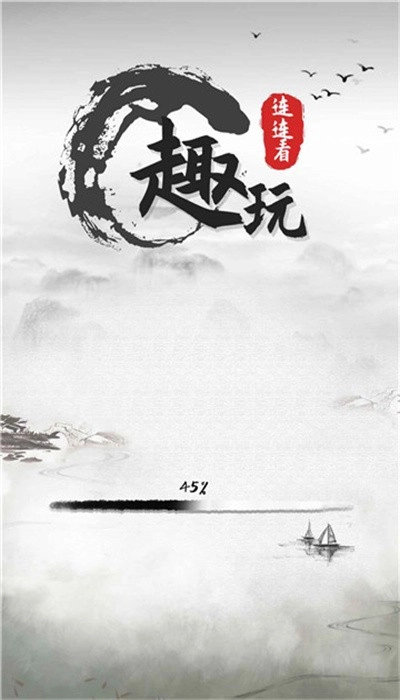 趣玩连连看最新版图3