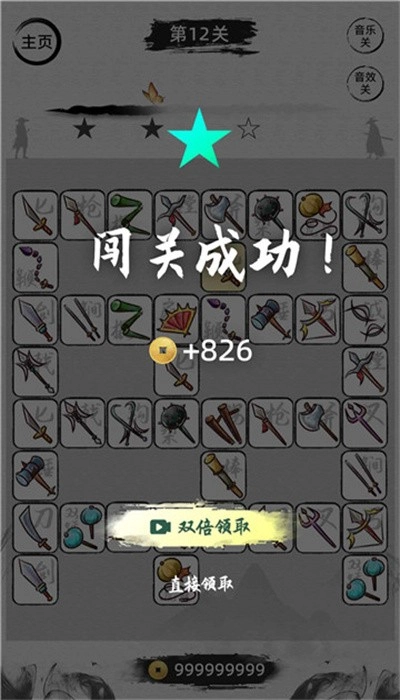 趣玩连连看最新版图2