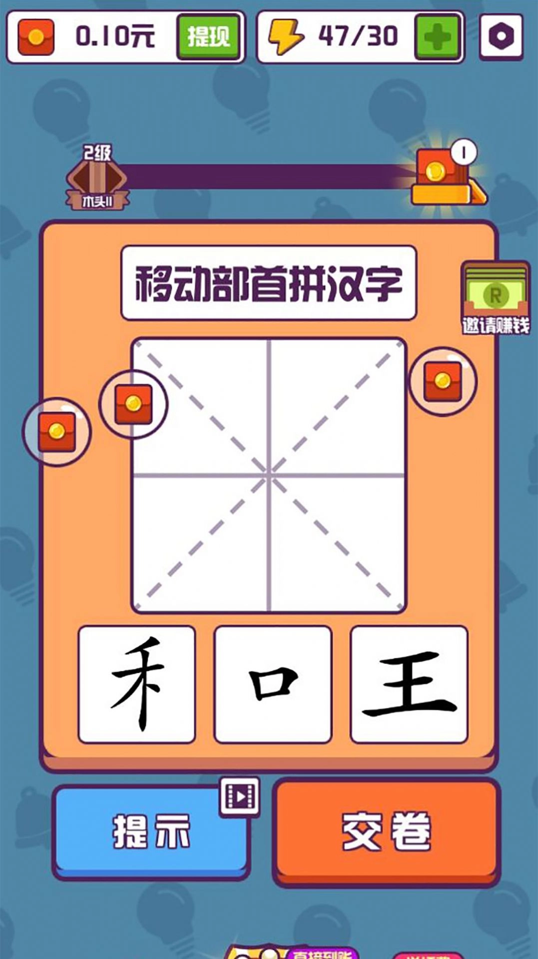 汉字高手免费版图2