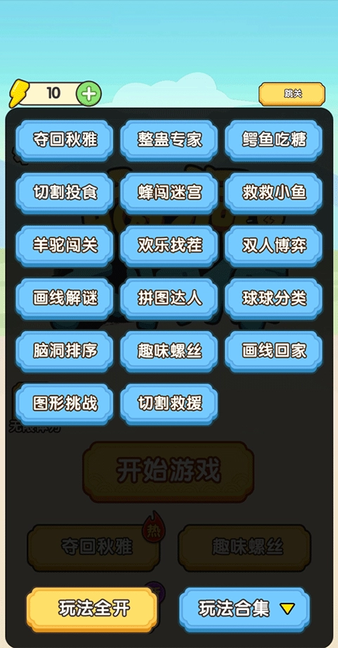 脑洞大师傅正版图2