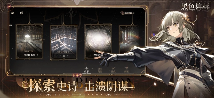 黑色信标最新版图3