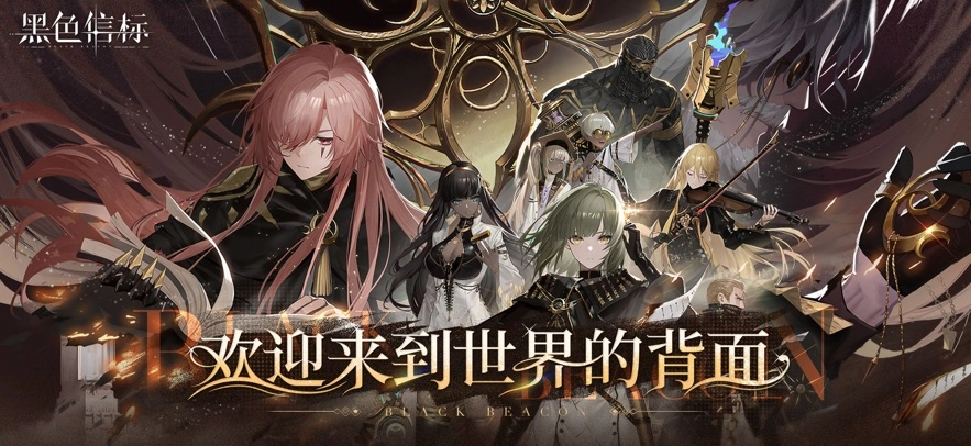 黑色信标最新版图1