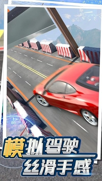 模拟炫动飙车(3)