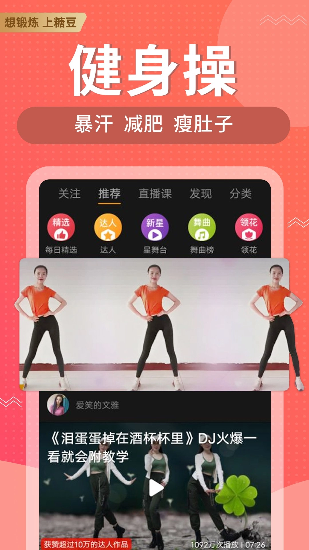 糖豆免费版截图2