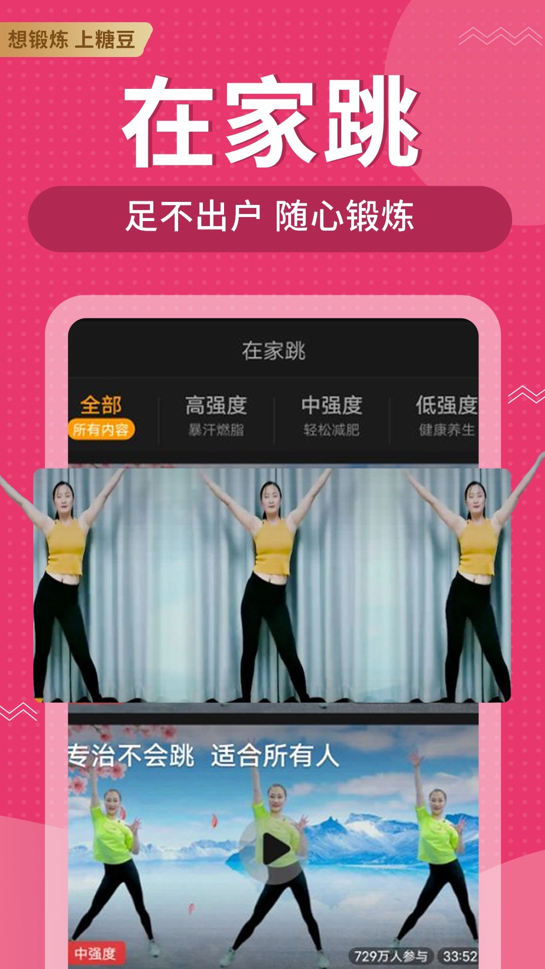 糖豆免费版截图1