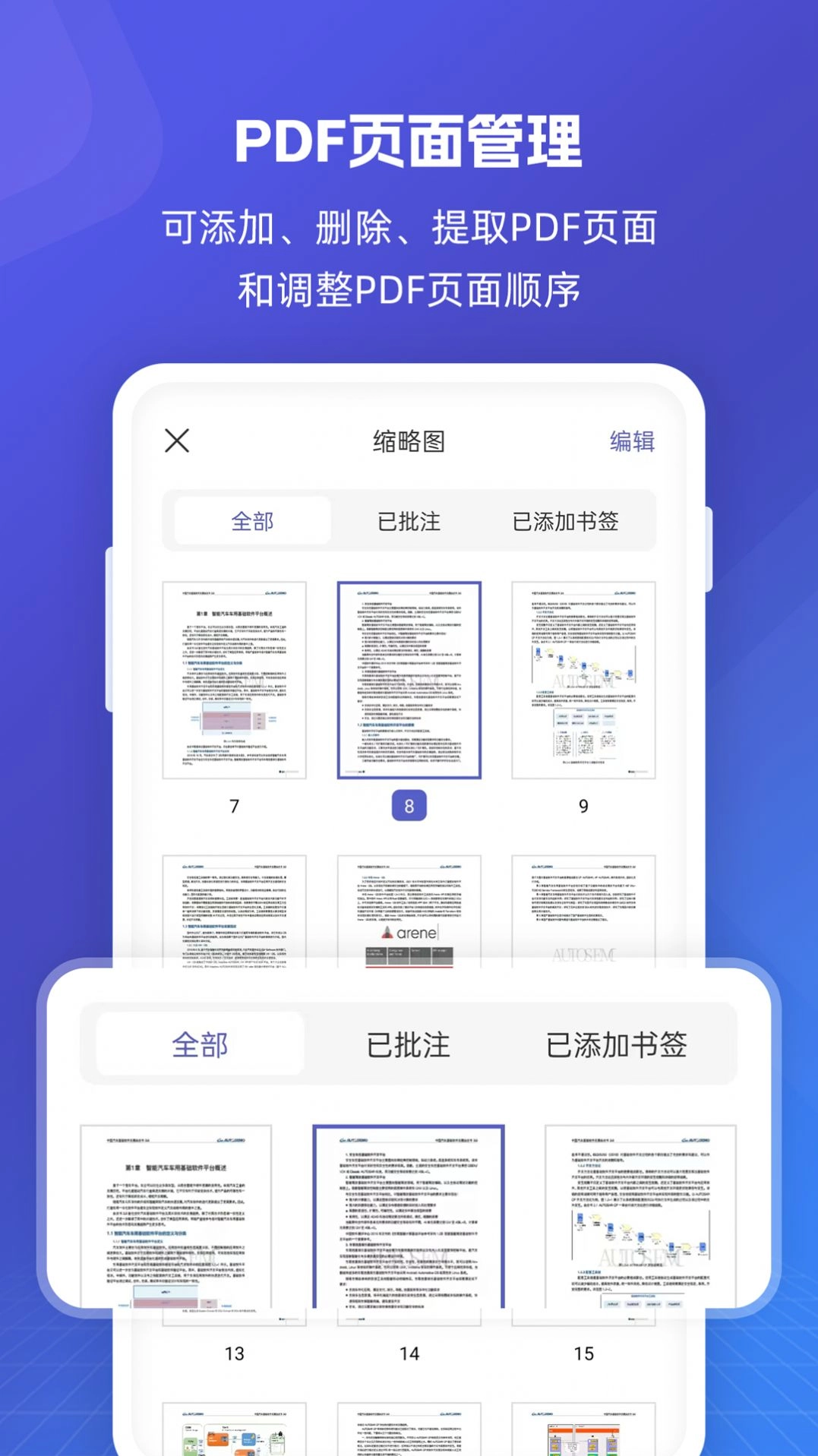 福昕PDF全能王安卓版图2