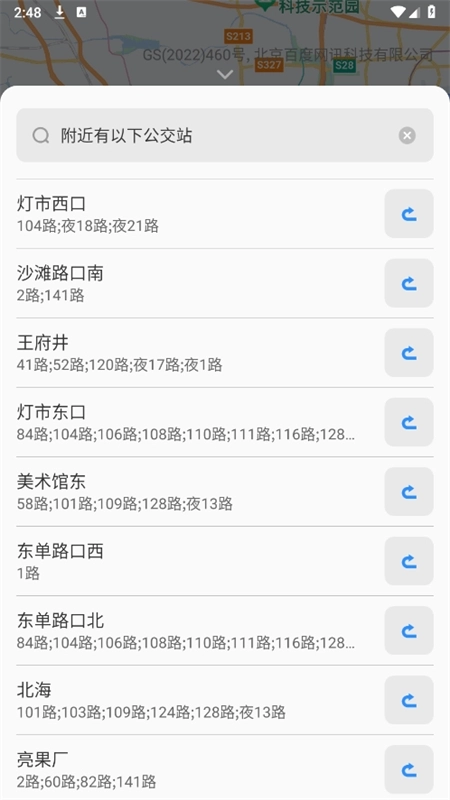 3D实况导航安卓版