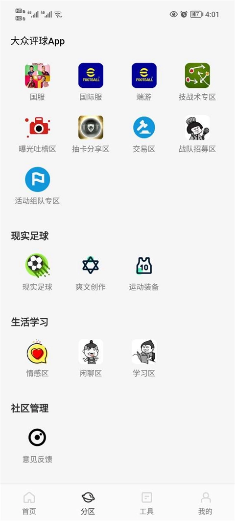 大众评球最新版截图1