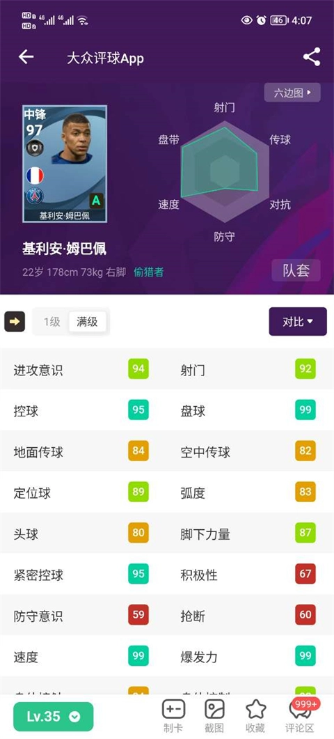 大众评球最新版截图3