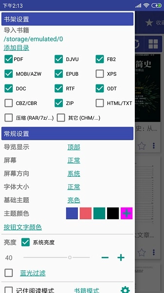 万能电子书阅读器最新版截图1