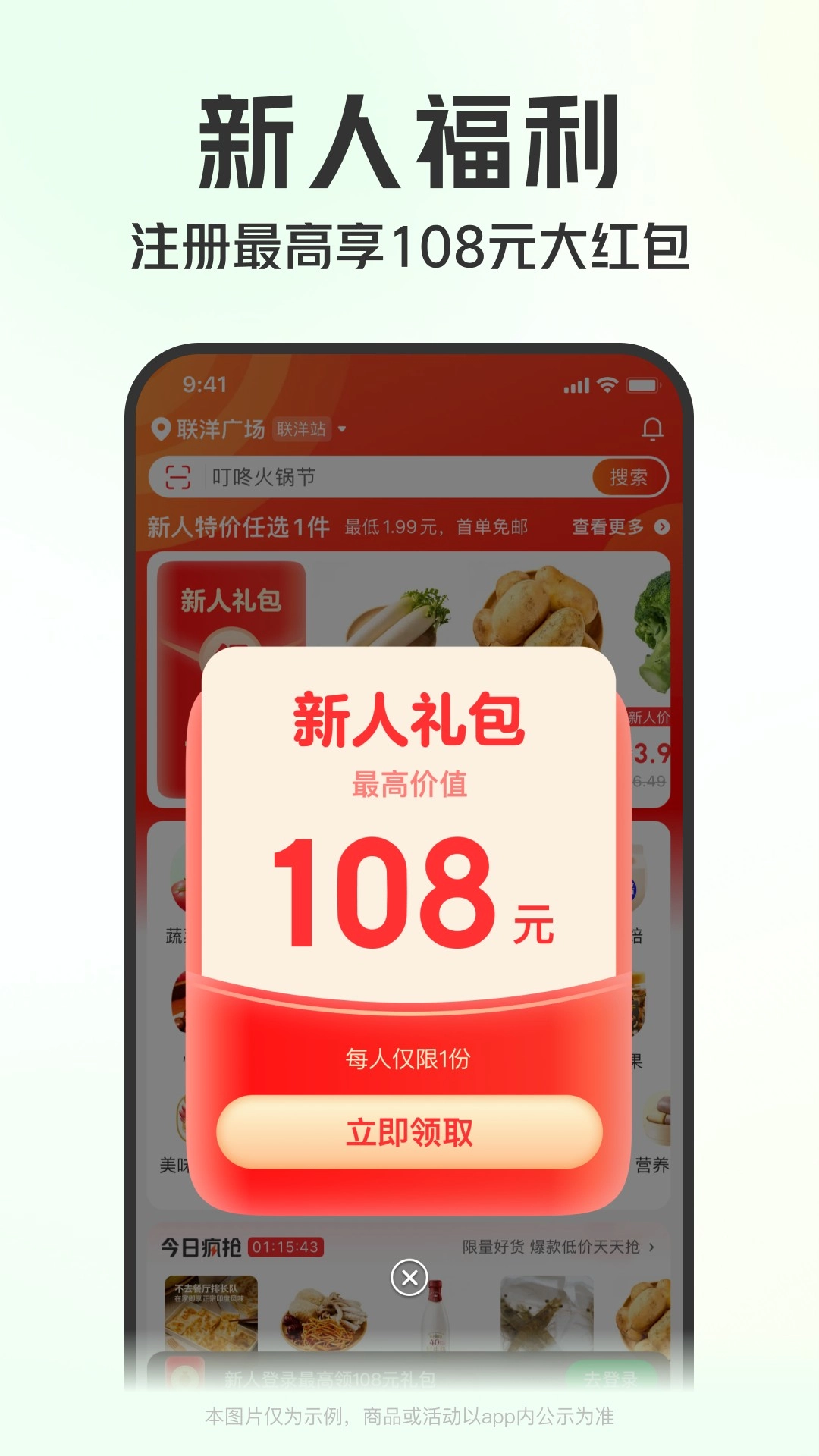 叮咚买菜安装免费版截图2
