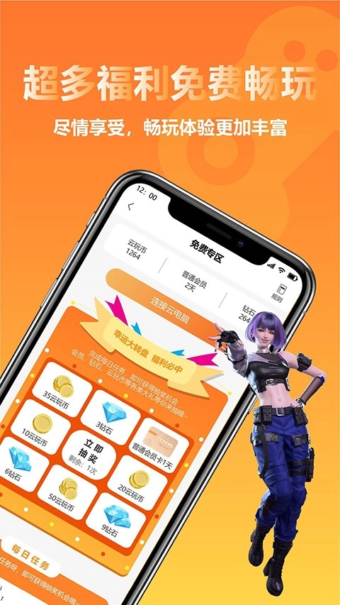 云点击云电脑安卓版截图0