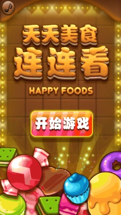 天天美食连连看最新版图4