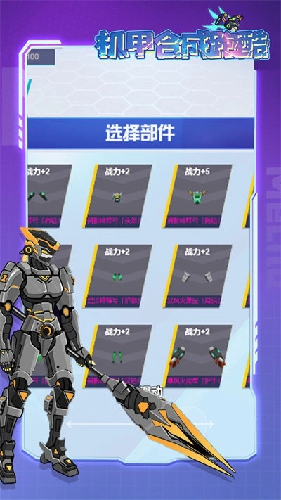 机甲合成跑酷最新版图3