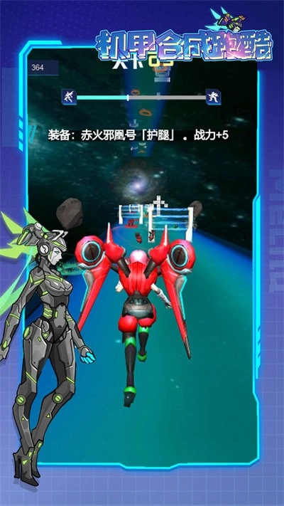 机甲合成跑酷最新版图1
