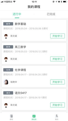 伴學(xué)優(yōu)課截圖2