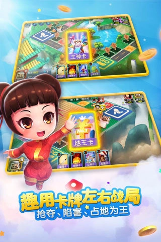 大富翁9手机版图3