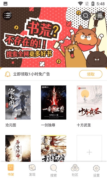 飘香书院免费版图3