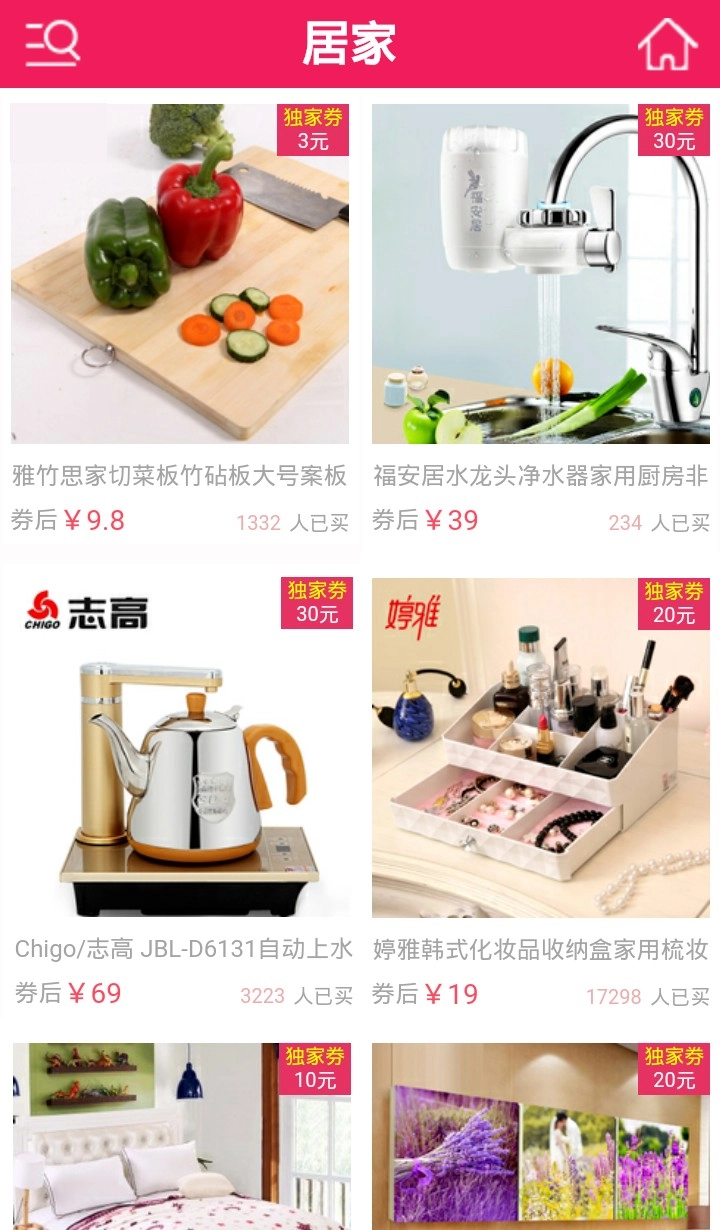 特惠街安卓版截图2