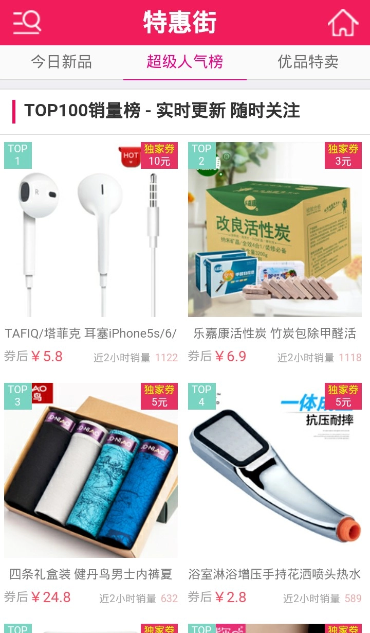 特惠街安卓版截图1